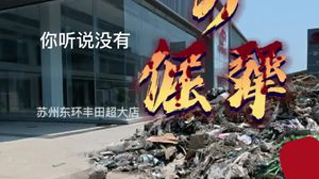 苏州车圈炸场！东环路巨型一汽丰田中升店收尾冲刺🔥新能源浪潮下逆势开大店，苏州汽车市场到底多能打？速来围观！#苏州汽车市场 #燃油车逆袭 #汽车行业新动向 #苏州探店 #新车资讯