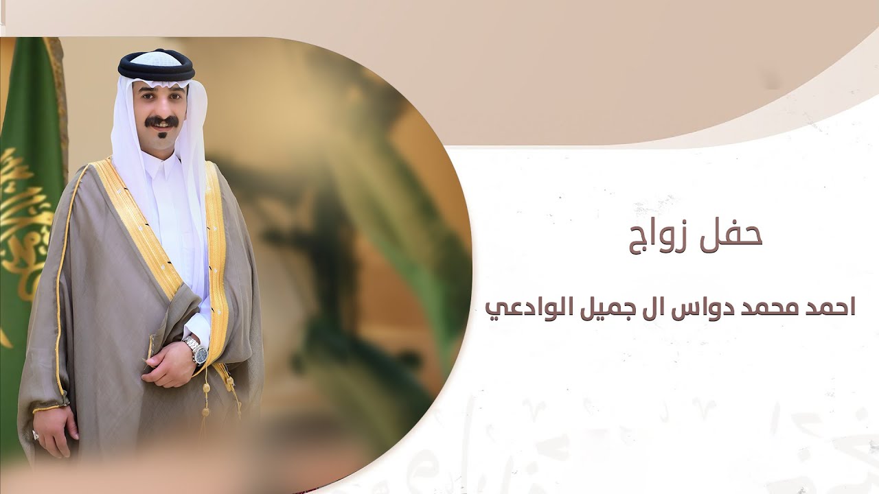 حفل زواج ||  احمد محمد دواس ال جميل الوادعي || انتاج عدسة نجران 05935677889