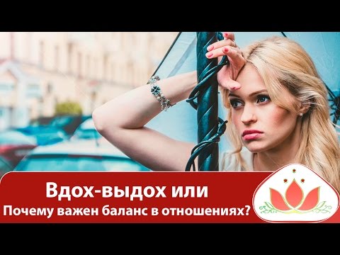 Почему важен баланс в отношениях? Или вдох-выдох. Горячие и холодные женщины. Почему важен баланс в отношениях? Или вдох-выдох. Горячие и холодные женщины.