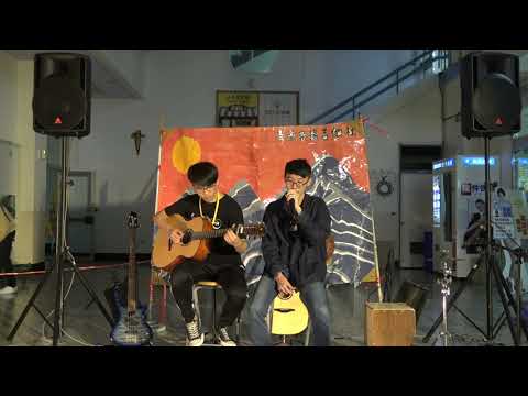 1082｜琴聲飛揚吉他社期初成發《琴逗初開》- 別讓我走遠