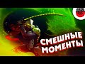 ЗАСМЕЯЛСЯ - ПОДПИСАЛСЯ!! ЛУЧШИЕ ИГРОВЫЕ ПРИКОЛЫ