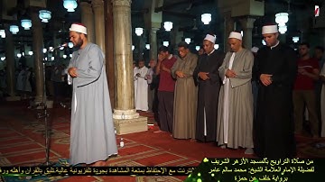 صلاة التراويح  برواية خلف عن حمزة ( سورة يوسف من الاية 38 إلى الأيه 76 )