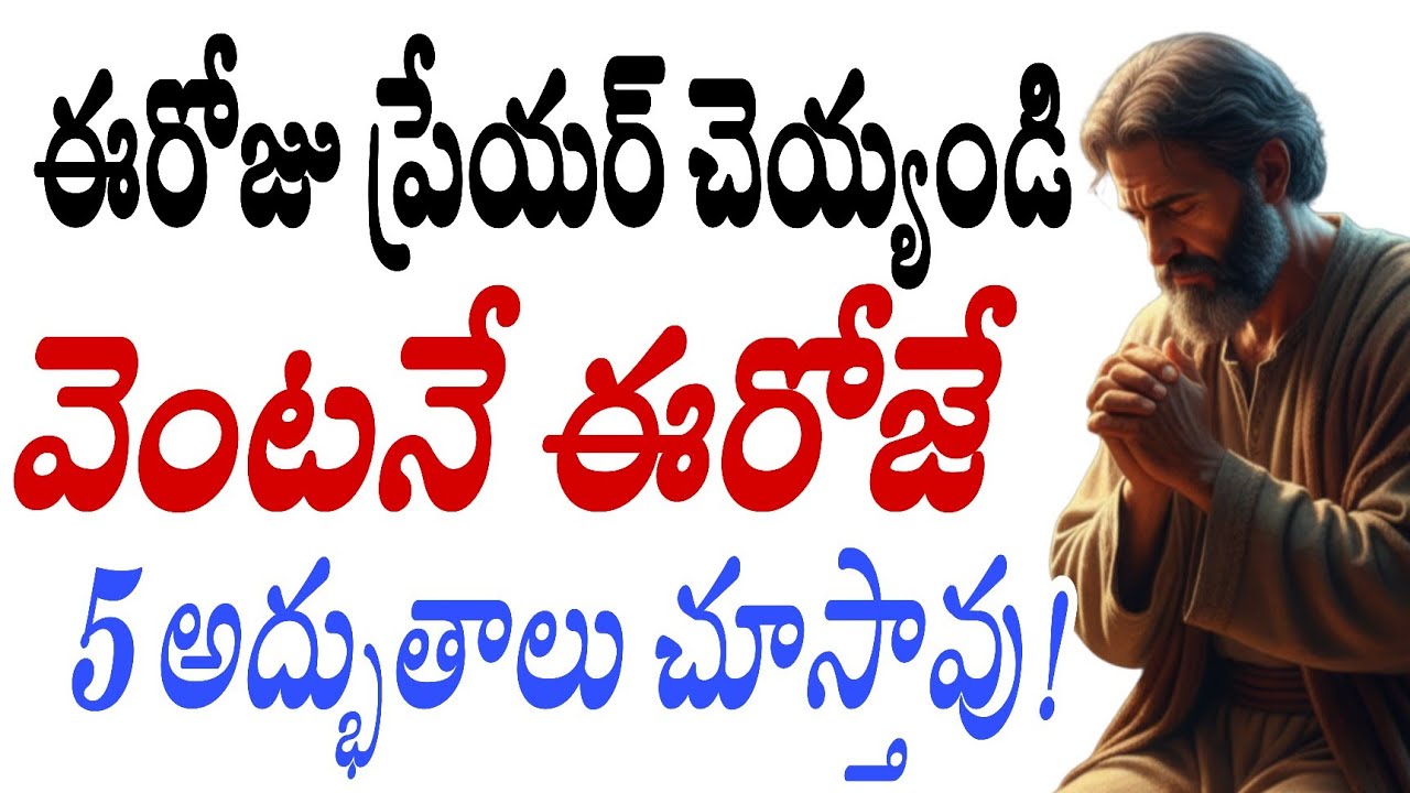 ✨ Pray Today and See 5 Miracles! | Telugu Christian messages | By Kishore Kumar gadikota 