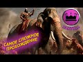 Тотальное превосходство Римлян (серия 15) - Rome Total War