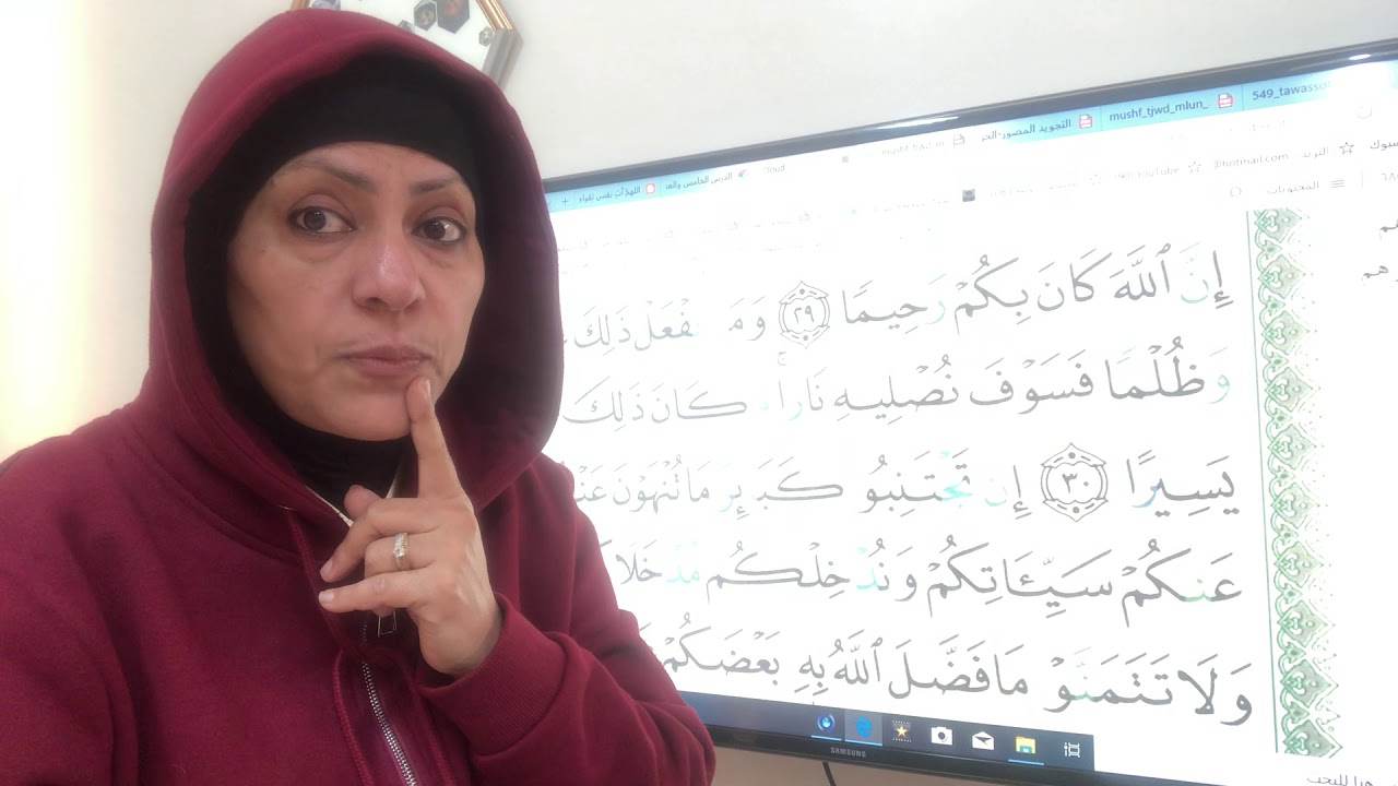 سورة النساء ٨٣ص تجويد وترتيل واتقان