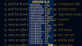 INDIAN GK MCQs #daljlearningpoint #dalj #trending #viral #viralshorts #shorts #gk #science #yt