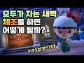 [모동숲] 그동안 궁금했던 그룹 체조 업데이트 완벽 정리!  동숲 체조 실험 🧪