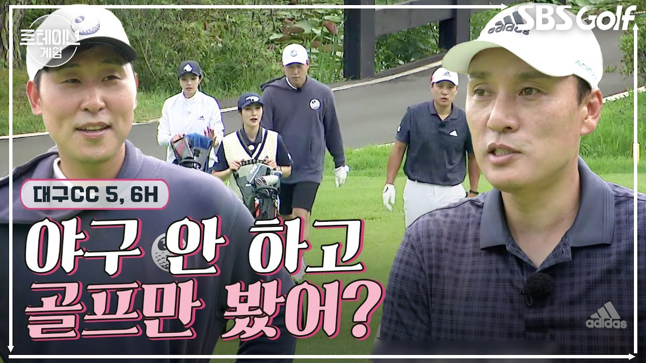 [2022 로테이션 게임] 야구 안 하고 골프 봤다고 혼나는(?) 윤석민｜5,6H @대구 CC