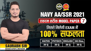 Navy AA/SSR Model Paper - 7 | Best Model Paper for Navy AA/SSR | Exam preparation | MKC