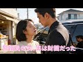 路上で助けた縁から結婚。夫はただの警備員…のはずだった