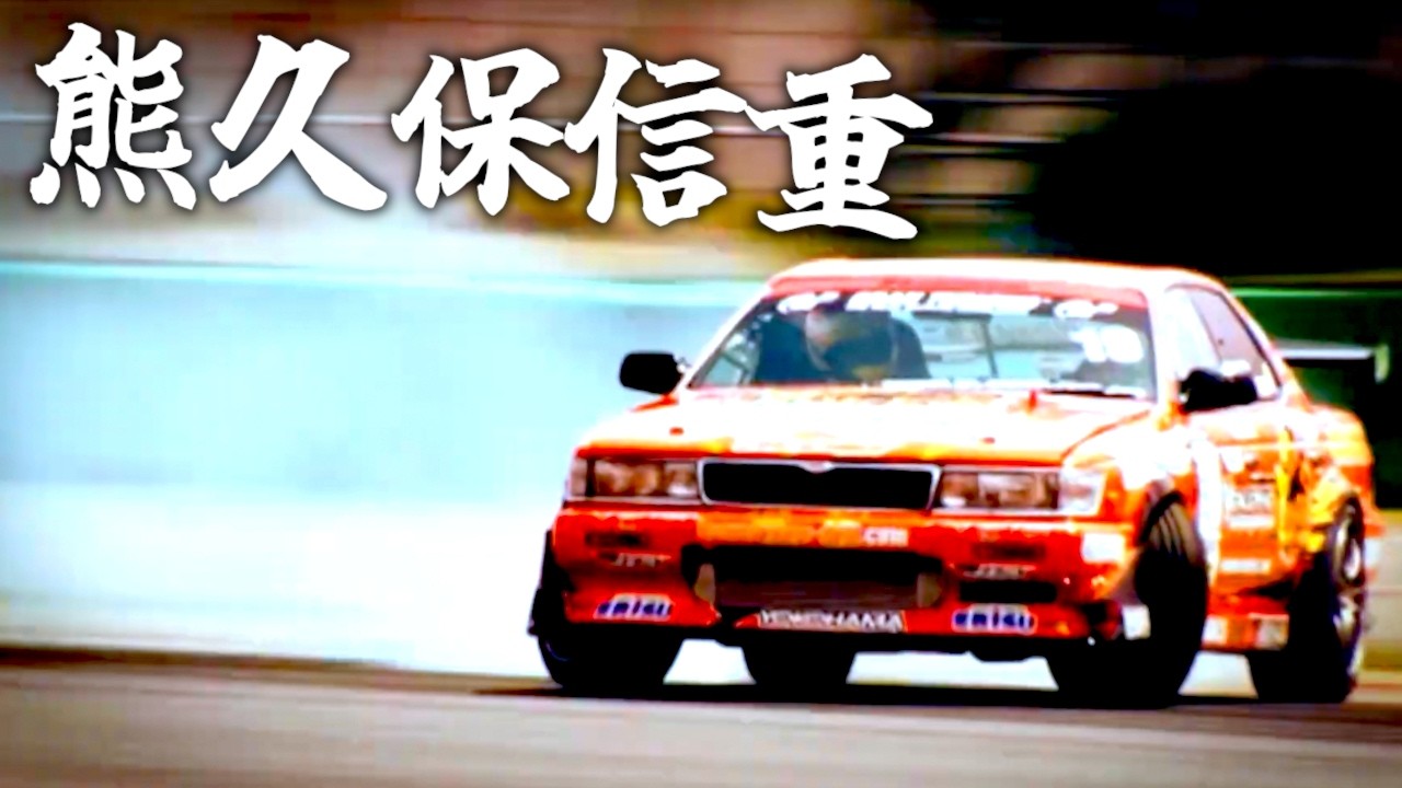 【伝説】RB26を搭載した2台のD1マシン！黒井ワンビア & 熊久保ローレル【VIDEO OPTION切り抜き PS13 C33】