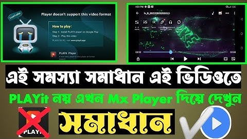 Playit নয় Mx Player দিয়ে ভিডিও দেখুন |  Vid mate Video Not Playing In Mx Player Problem Solved