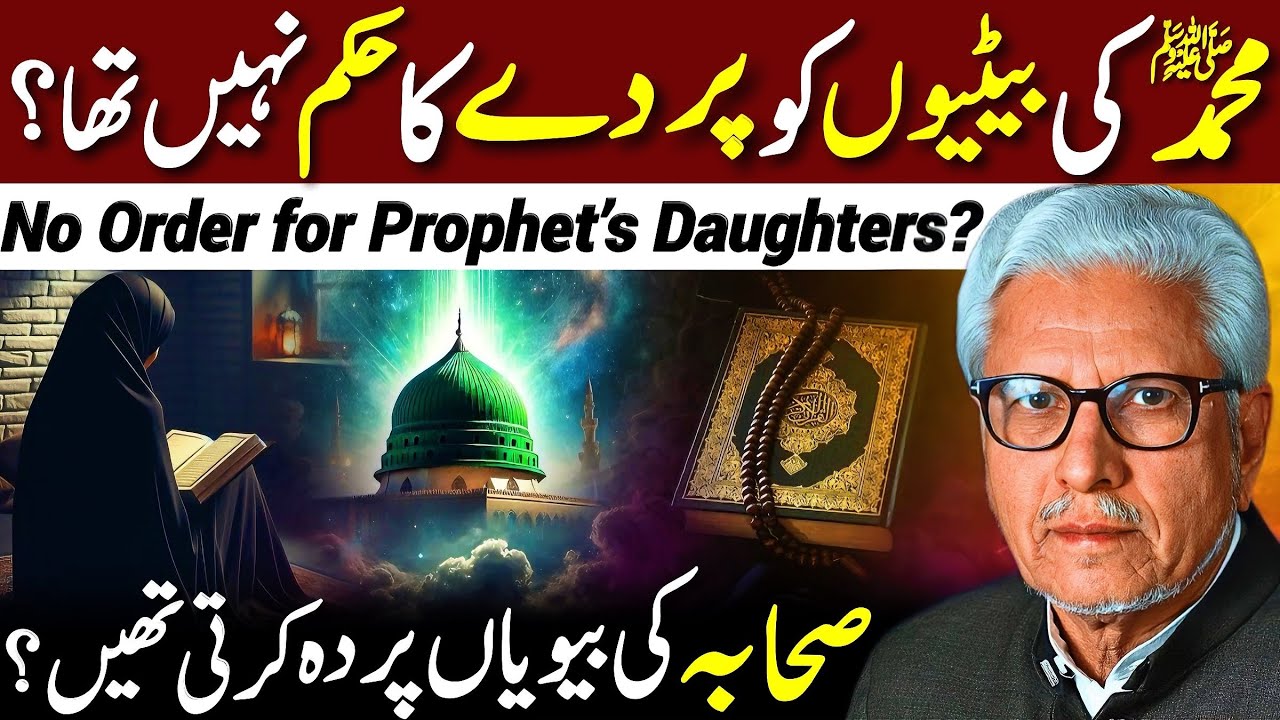 😱Nabi ﷺ Ki Betiyon Ko Parda Ka Hukm⁉️| پردے کی حقیقت | Javed Ahmed Ghamidi