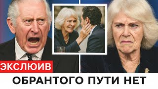 Король Чарльз УНИЧТОЖАЕТ Камиллу В ПРЯМОМ ЭФИРЕ После ТАЙНОЙ Связи с Итальянским Бизнесменом!