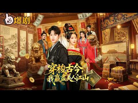 林动时空逆袭：物资爆仓，横扫北齐！