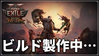 【Path of Exile2】最強の棘の使い手『マーシャルアーティスト』