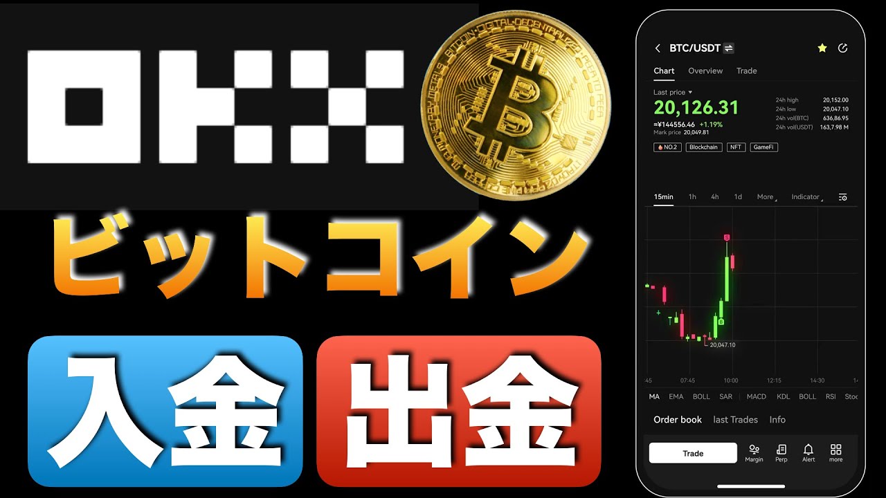 これ見ればわかる！】OKXにコインを入金・出金する方法を解説 - YouTube