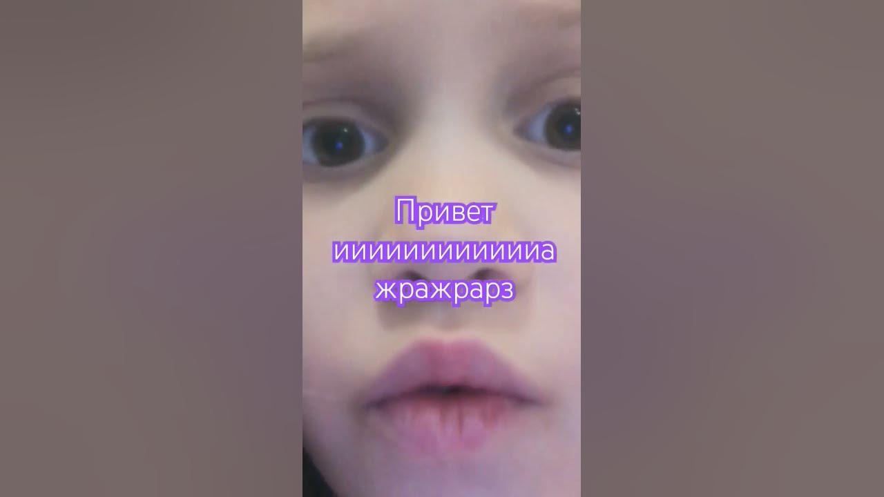 привет иииии::иииии - YouTube
