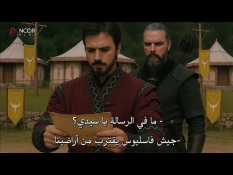 مسلسل المؤسس عثمان الحلقه 195 الاعلان الرسمي الاول