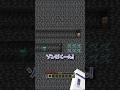 諦めちゃダメだ！！！ #マイクラ #マインクラフト #minecraft #shorts