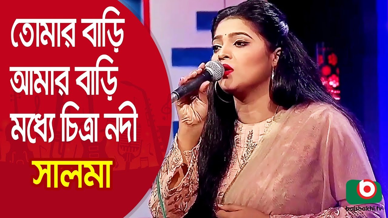 Tomar Bari - Salma: Song Lyrics, Music Videos \u0026 Concerts, image size:1280x720