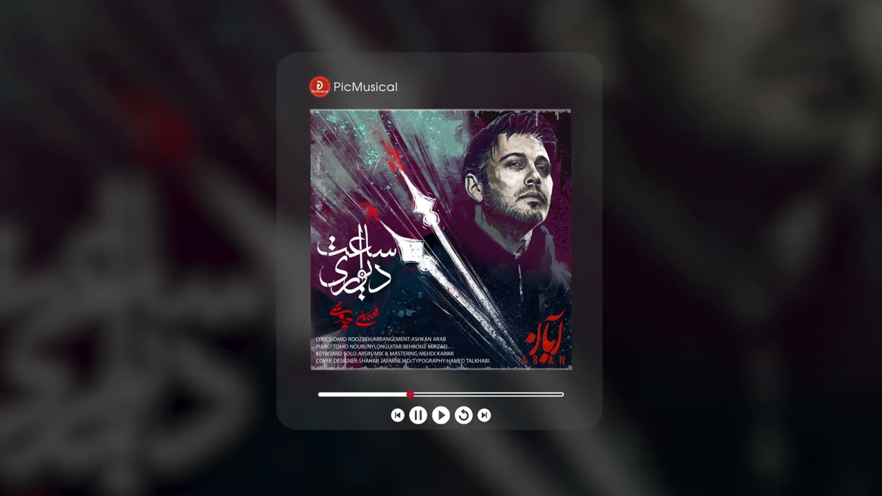 Mohsen Chavoshi | Saat Divari