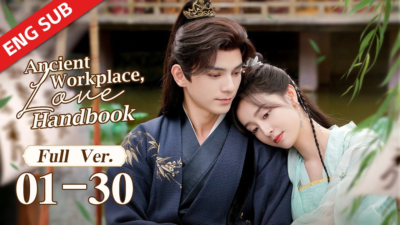 ENG SUB【Ancient Workplace, Love Handbook】01-30 | Cold boy turned into a wife-chasing maniac for love