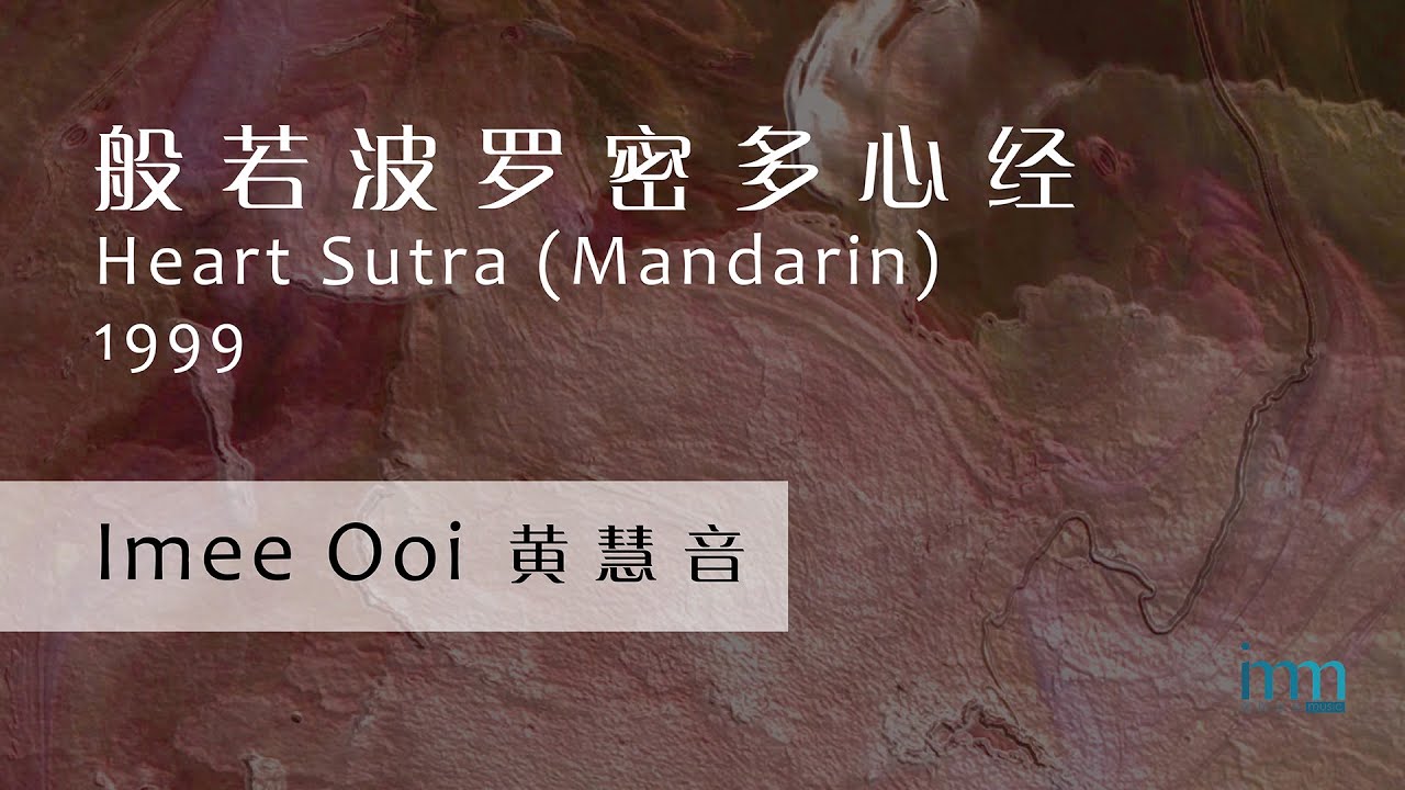 般若波罗密多心经 Heart Sutra (Mandarin) by Imee Ooi 黄慧音