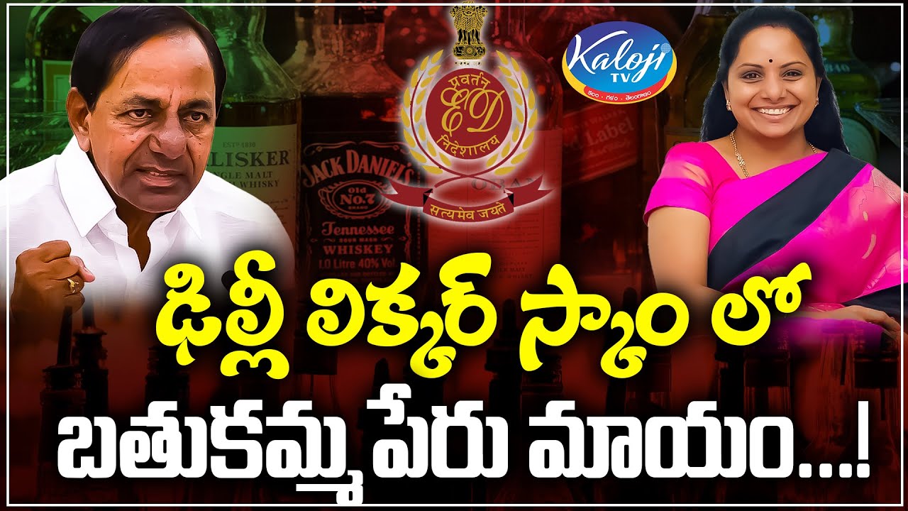  Kalavakuntla Kavitha Name Missed In Delhi Liqour 