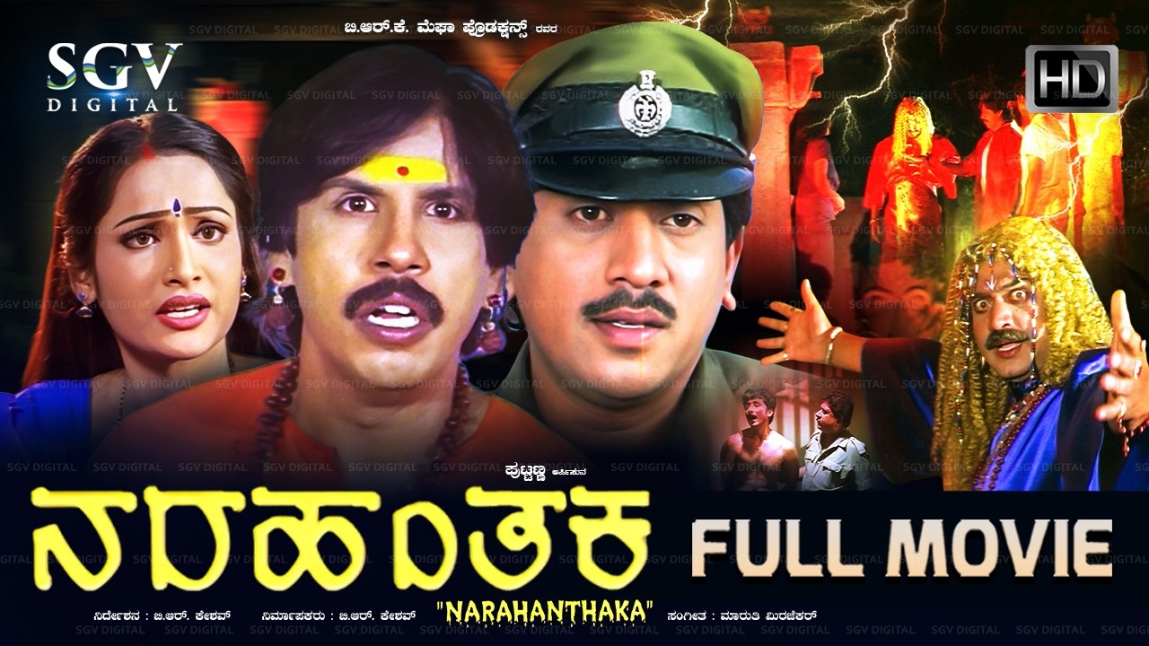 Narahanthaka   Kannada Full HD Movie   Thriller Manju   Kumar Govind   Shobhraj   Action Movie