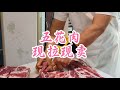 Fresh pork belly, sell on the spot