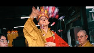 甲辰年 鳳山龍山寺 觀音佛祖 七月普渡法會施放瑜伽焰口賑濟佛事（微電影精華片）