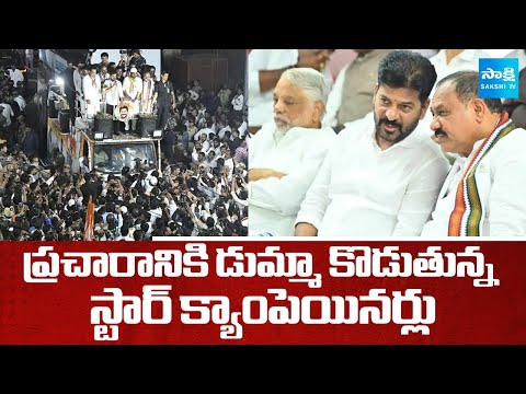 Congress Party Star Campaigners Ignores Jubilee Hills By Election Campaign | CM Revanth Reddy - SAKSHITV