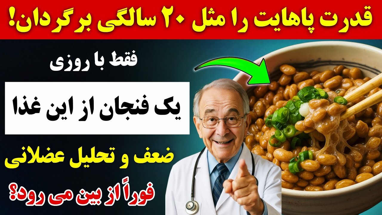 این غذا پروتئین بیشتری از تخم‌مرغ دارد–با تحلیل رفتن عضلات پا به‌سرعت مبارزه میکند!(با پشتوانه علمی😱