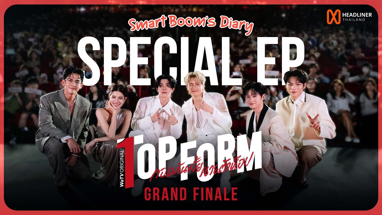 Smart Boom's Diary Special EP | TOP FORM Grand Finale ขอบคุณทุกคนที่อยู่ด้วยกันตลอดเส้นทาง (ENG sub)