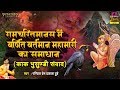 रामचरितमानस में वर्णित वर्तमान महामारी का समाधान (काक भुसुण्डि संवाद ) - Kag Bhusundi - #Spiritual