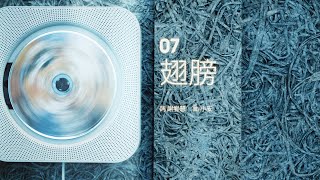 小安 :: 翅膀(2003)  [Official Lyric Video]