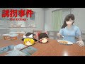 【ホラーゲーム】失踪した家族を探そうとしない主人公が怖すぎたゲーム...前編【ゆっくり実況】