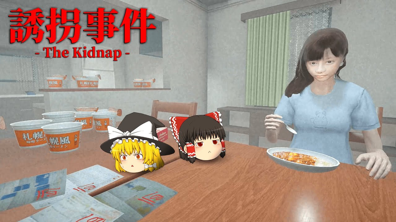 【ホラーゲーム】失踪した家族を探そうとしない主人公が怖すぎたゲーム...前編【ゆっくり実況】