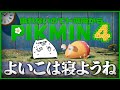 【もう寝なさい】深夜から始まるピクミン4【PIKMIN4】