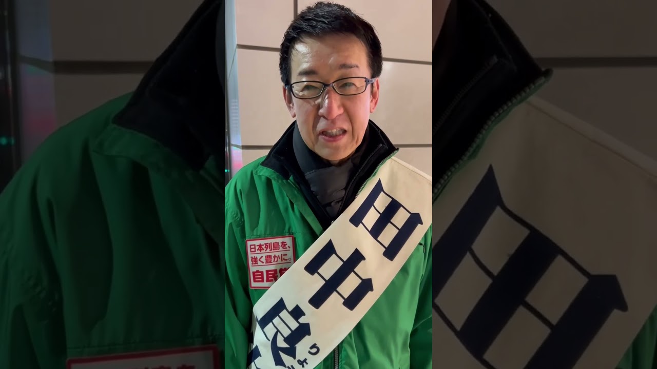 田中良生 衆院選4日目は【さいたま市南区】！
