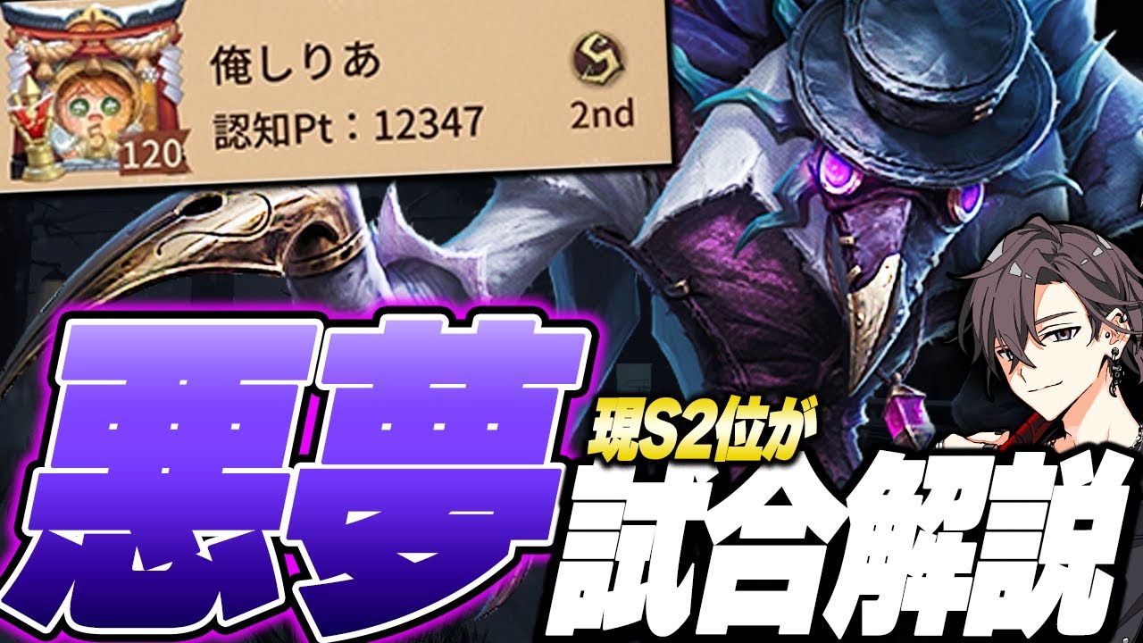 第五人格】現2位のSランカー「悪夢」の使い方・人格・BANキャラを解説