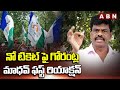 Gorantla Madhav First Reaction On MP Ticket issue