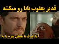 قسمت اخر سریال اشرف رویا قسمت اخر سریال اشرف رویا