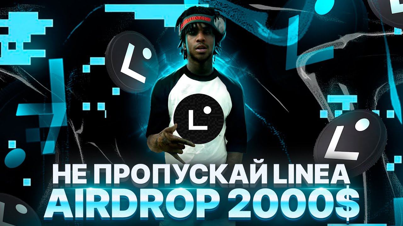 LINEA AIRDROP 2024 | МУЛЬТИАККИНГ И ФЕРМА НА 80 АККАУНТОВ
