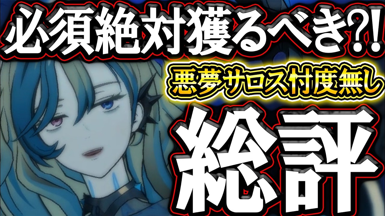 新サロスガチ勢の忖度無し評価！お勧め装備、獲るべき必須か…迷ってる人必見！【グラクロ】【七つの大罪】【Seven Deadly Sins: Grand Cross】