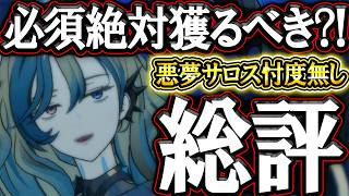 新サロスガチ勢の忖度無し評価！お勧め装備、獲るべき必須か…迷ってる人必見！【グラクロ】【七つの大罪】【Seven Deadly Sins: Grand Cross】 screenshot 5