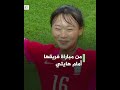 لاعبة المنتخب الكوري الجنوبي تحصد تفاعل ا بسبب خجلها إثر تسجيل هدف