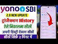 yono sbi me transaction history kaise dekhe | yono sbi me history kaise dekhe | yono sbi history