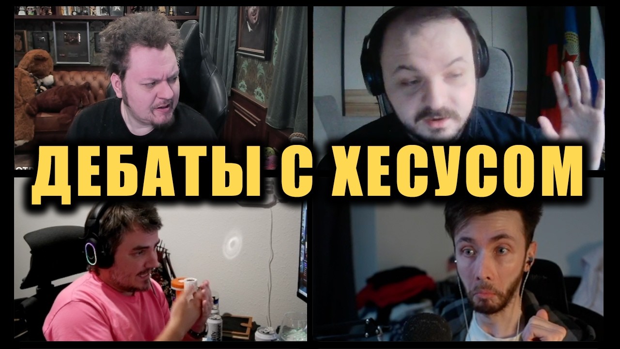 Жмиль и Хесус на стриме у Мэддисона / Жмиль дефает DeadP47 от Хованского